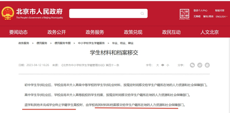 退学学籍档案处理全攻略