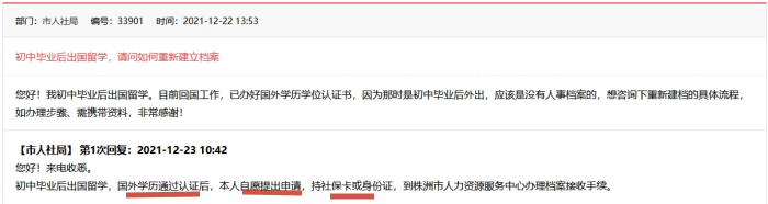 初中没读完就出去留学，本科回国建档使用技巧