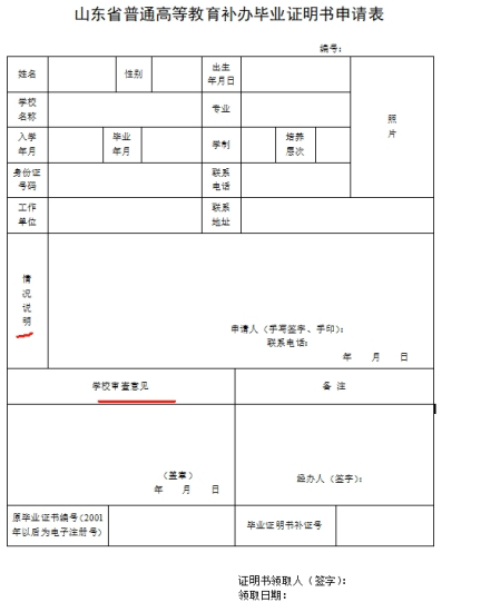 补办毕业证明书申请表 补办毕业证明书申请表