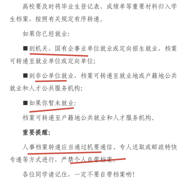 大学毕业档案学校会寄到哪里去