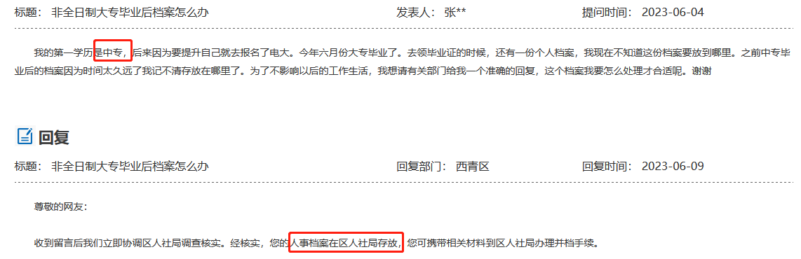 中专毕业后档案存放当地什么地方