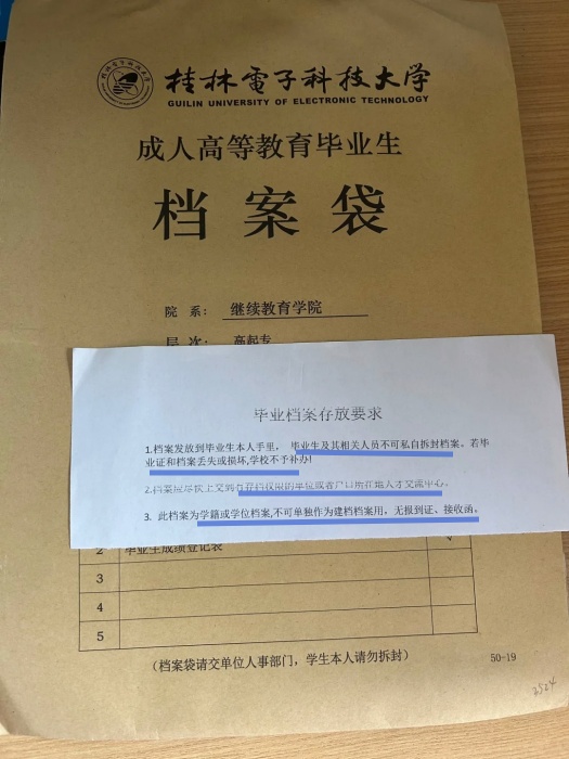 成教大专不给补档案吗怎么办