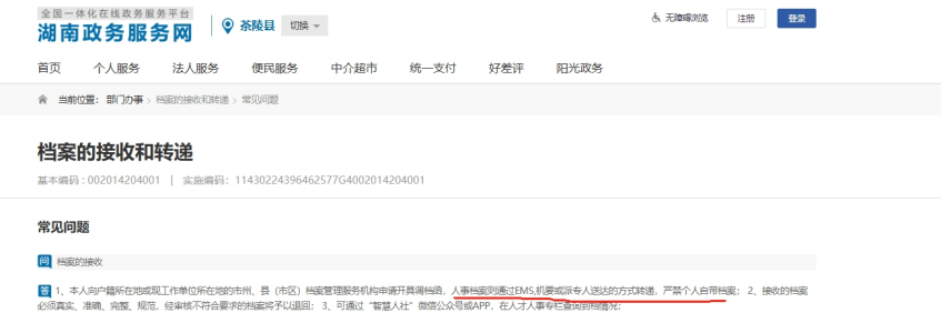 株洲市人才市场档案托管流程