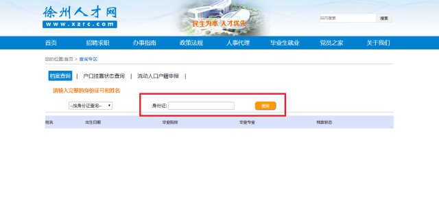 徐州市毕业生档案查询方法