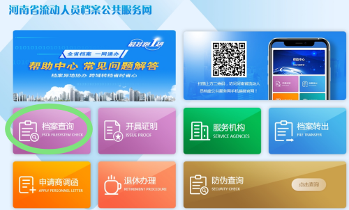 &emsp;濮阳市毕业生档案怎么查询