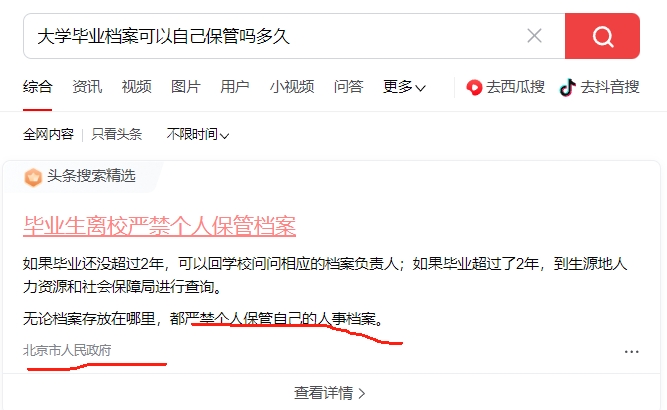 大学毕业后该如何合理存放档案呢