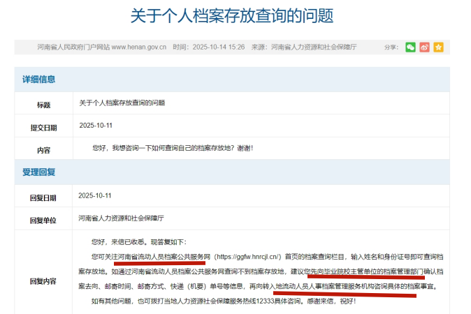 自己的学籍档案在哪应该怎么查