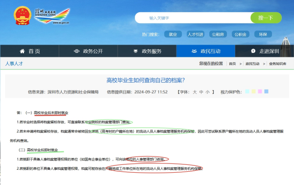 不知道自己的学籍档案在哪应该怎么查
