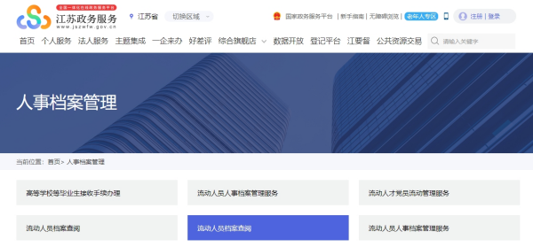 滨海市毕业生档案怎么查询