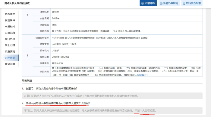 厦门市人才市场档案托管流程