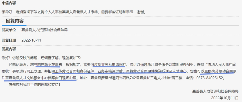 异地还工作档案怎么办理存放