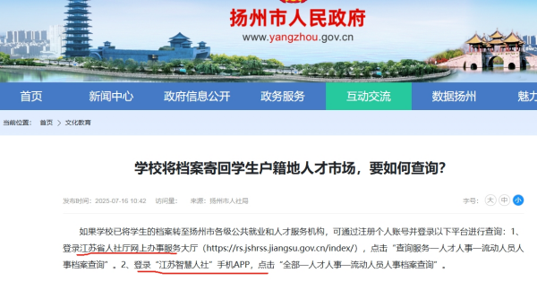 扬州市毕业生档案怎么查询