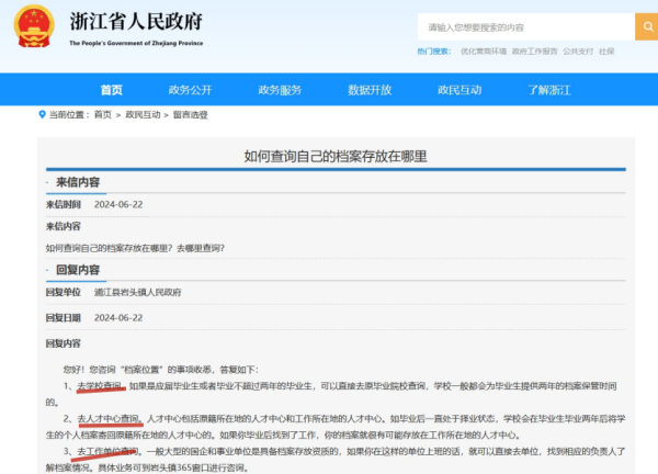 档案不知道转到哪个机构了怎么办
