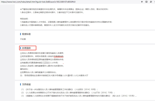 福州市人才市场档案托管流程