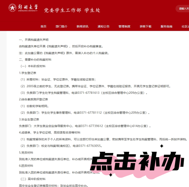 学籍档案丢失能补办嘛，流程有哪些