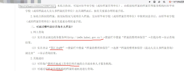 黄冈市毕业生档案怎么查询 黄冈市毕业生档案怎么查询