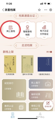 义乌市毕业生档案查询方法