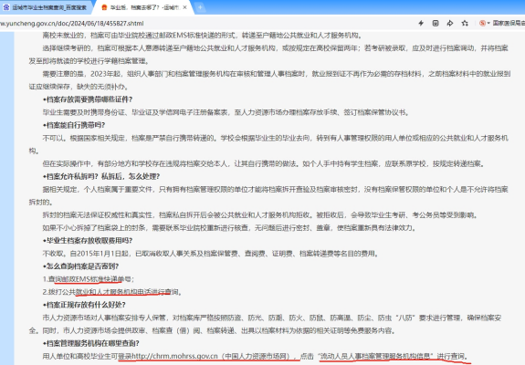 运城市毕业生档案怎么查询