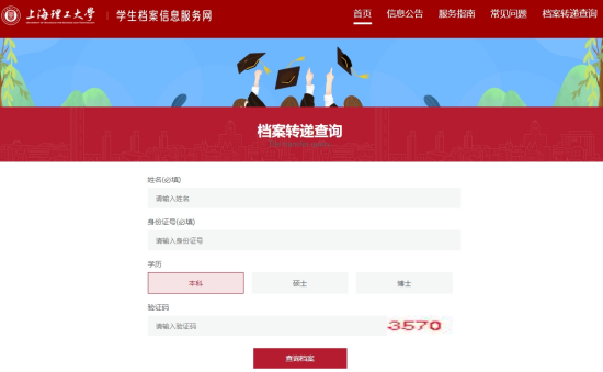 大学毕业档案如何在网上查询