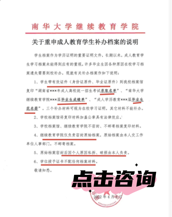 成人教育档案丢失怎样补办