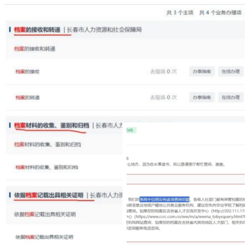 长春个人档案存放网上无法查询