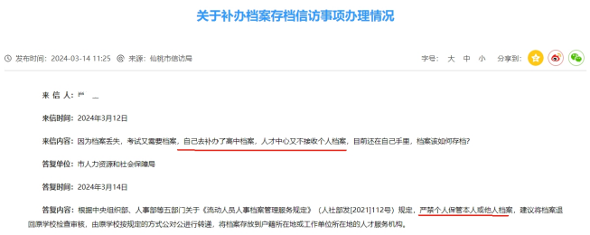 个人档案补办完怎么存档