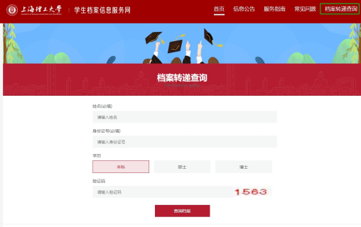 档案在学校怎么查询