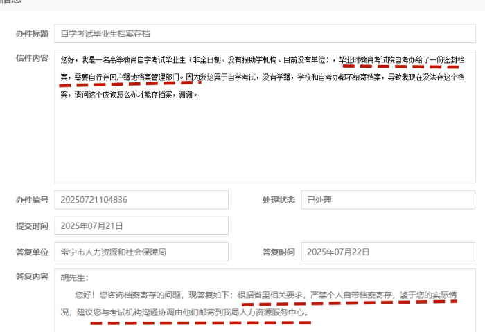 自考的档案袋怎么放到人才市场，没有合并会怎么样