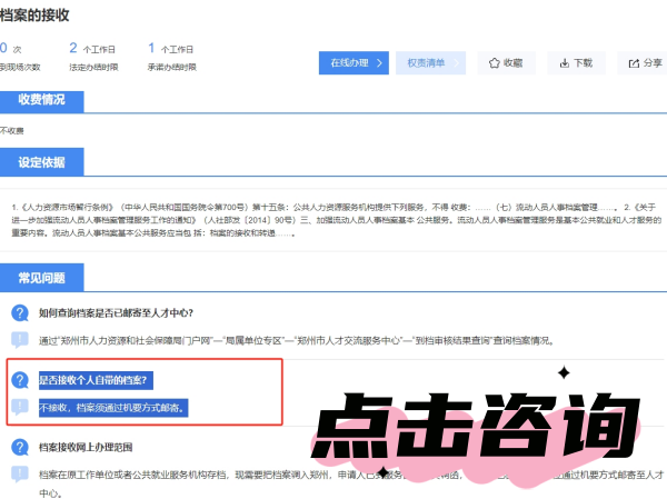 郑州个人档案存放条件是什么的
