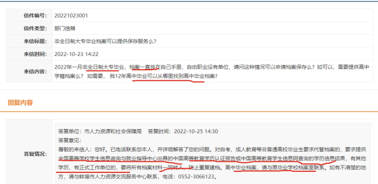 非全日制大专档案存放