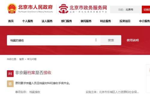 非京籍档案存放