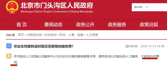 档案放在北京人才市场收费吗
