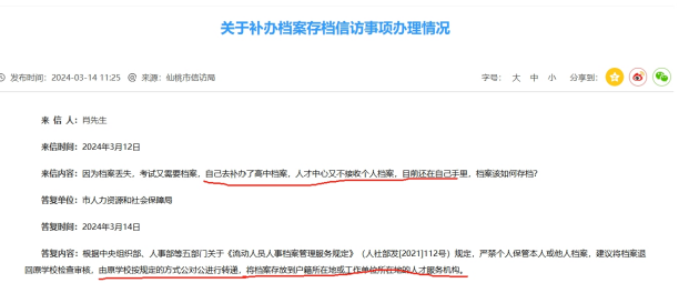 高中毕业以后档案一直在自己手里怎么办