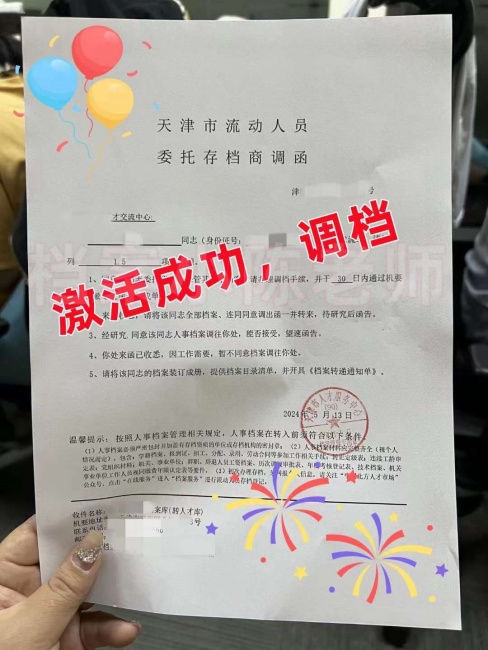 优选智嘉天津死档激活成功案例 优选智嘉天津死档激活成功案例