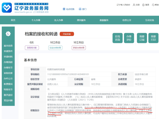 辽宁十年死档怎么激活