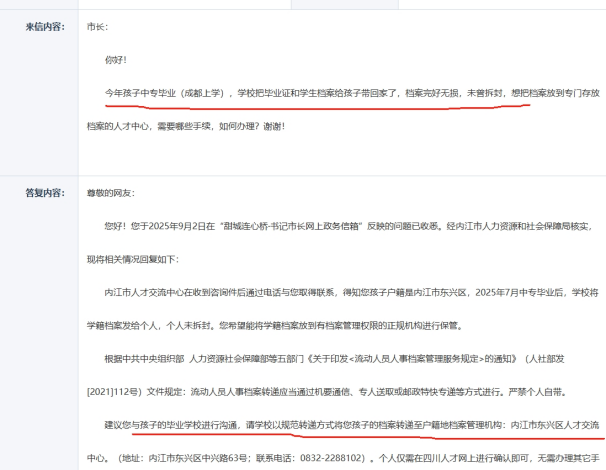 中专毕业十多年档案在自己手里怎么处理