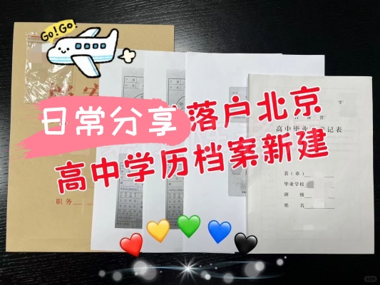 夫妻投靠进京没有档案怎么办，如何建档