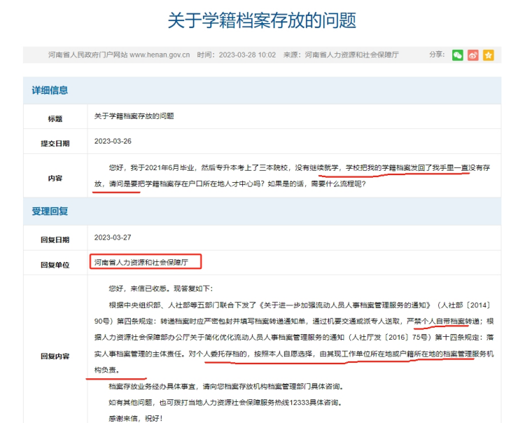学籍档案在自己手里怎么放到人才市场