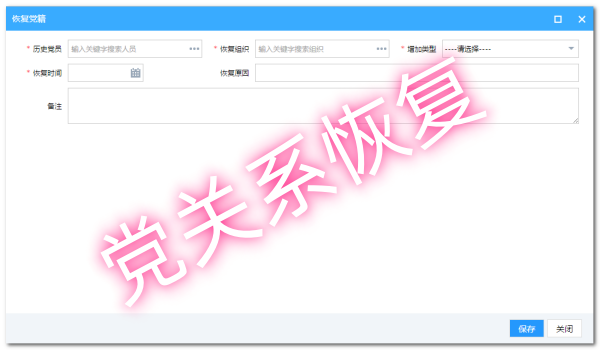 党籍一直在学校没有转出有影响吗，该怎么办
