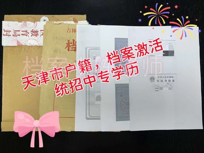 中专档案人社局不存档激活案例