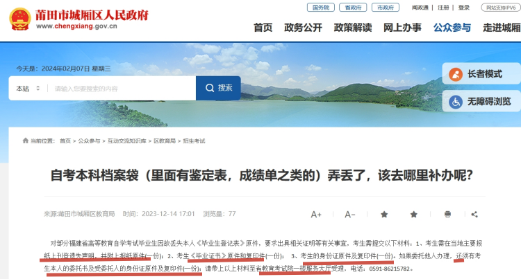 成人自考档案补办流程及所需材料规定