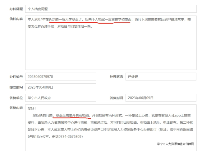 往届毕业生档案在学校的怎么转到人社局