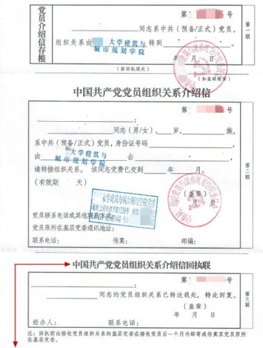 党籍转出介绍信存档
