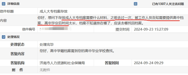 成人大学的学生档案怎么处理好