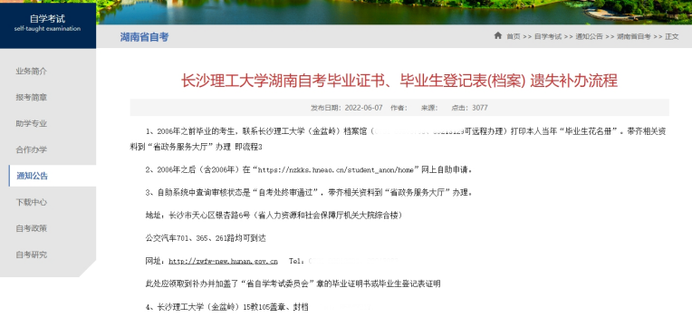 自学考试档案丢失补办流程 自学考试档案丢失补办流程