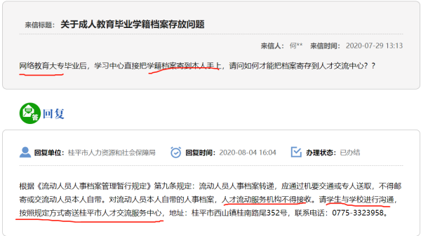 网络教育的档案在自己手里