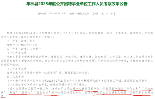 考事业编需要政审吗？政审都查什么