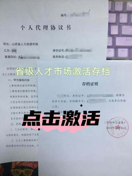 太原学历档案托管激活案例