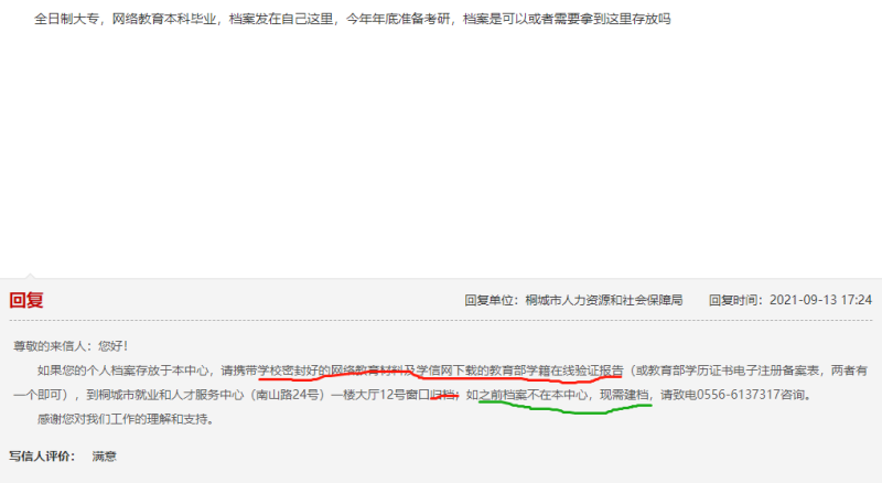 网络教育的档案在手里好几年了怎么办