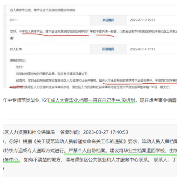 成考毕业档案怎么处理比较好，能自己存去人社局吗